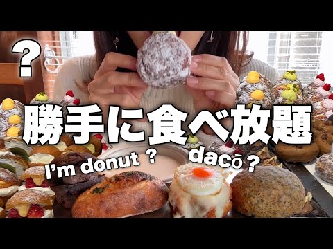 超人気ドーナツI’m donut ？も食べられるdacō？駒沢でパンとドーナツを大食いYouTuberキャサリンさんとお腹の限界までいただきます！【スイーツちゃんねるあんみつ】