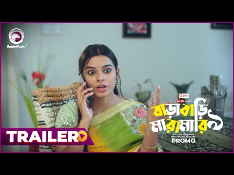 Barabari Maramari 9 | বাড়াবাড়ি মারামারি ৯ (Trailer) Eagle Team | Sajal, Mumu, Ifti, Mim | Natok 2024