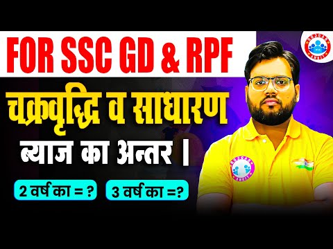 Compound and Interest | SSC GD & RPF Maths Class | Maths By Aakash Sir