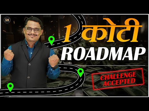 1 कोटी बनविण्याची स्ट्रॅटजी | Earn Fastest 1 Crore #billionaireblueprint