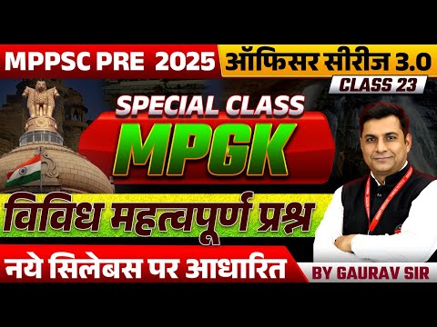 MPPSC Pre 2025 | MPPSC Prelims Exam 2025 | MPGK Miscellaneous Class 23 | MPPSC MPGK by Gaurav Sir