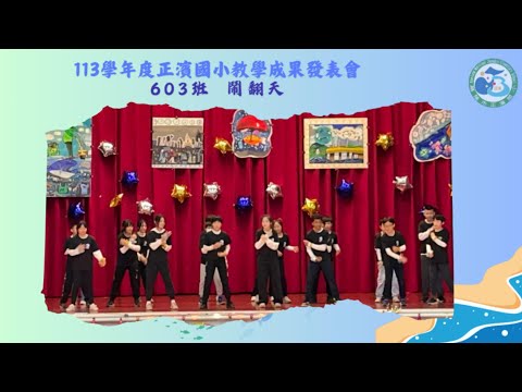 113成果發表-27-603-鬧翻天