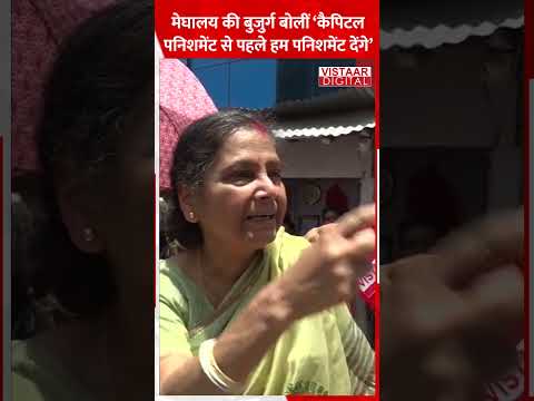Meghalaya की बुजुर्ग बोलीं "कैपिटल पनिशमेंट से पहले हम सजा देंगे #sonamraghuvanshi #rajaraghuvanshi