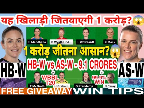 HB-W vs AS-W Dream11 Prediction|HB-W vs AS-W Dream11 Team Of Today Match|Big Bash League 2024 T20