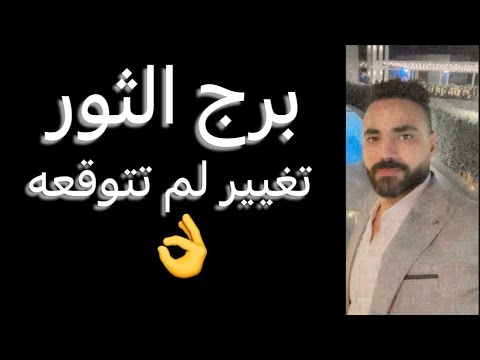 توقعات برج الثور النص التاني من ديسمبر🧐ضربة حظ👌وخروج من ضيقه✌️وتغييرات لم تتوقعها🤫