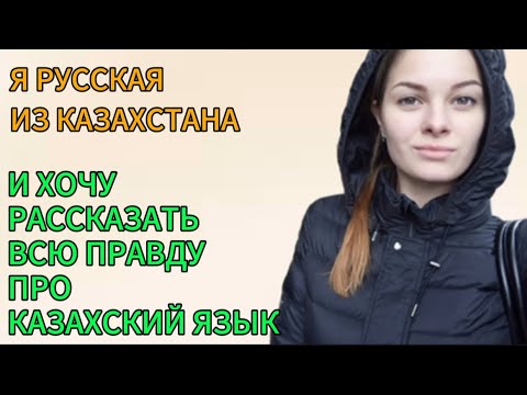 Про Казахский Язык