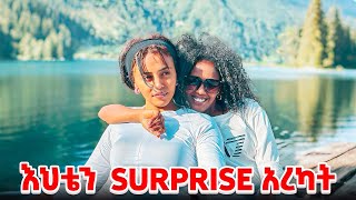 እህቴን ሰርፕራይዝ አረኳት ❤️