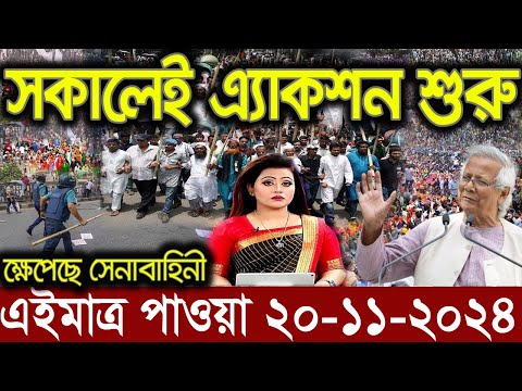 Ajker Bangla News 20 November 2024 | Bangladesh Letest News | Somoy Sangbad News | Bangla News Today