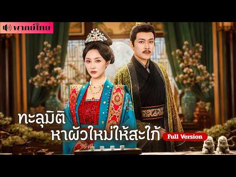 แม่ผัวถูกหลอกทั้งชีวิต! เกิดใหม่ขอสปอยสะใภ้สุดตัว! สั่งสอนลูกชายแบบไม่ไว้หน้า ล้างบางตระกูลจอมปลอม!