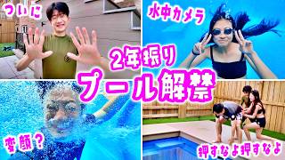 【夏休み】2年ぶりのプール解禁！我が家には本格プールがあります🏖️準備も大変なんです🤔パパサメ登場で大ハプニング＆15歳双子の水中変顔とマーメイド撮影Vlog🤣🏊‍♂️☀️【海外生活】