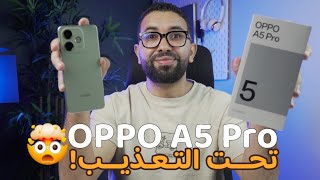 اختبارات قاسية ل OPPO A5 Pro واش فعلا دبابة؟