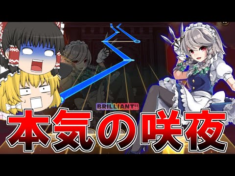 【ダンカグ】本気の咲夜さんが青ノーツで攻撃してくる