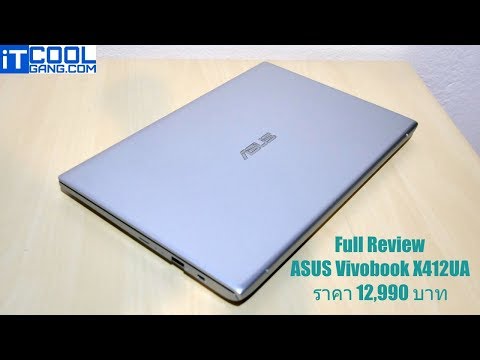 (ENGLISH) [Full Review] รีวิว ASUS Vivobook 14 (X412UA) โน็ตบุ๊ก พกพาได้ งบ 12,990 บาท