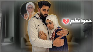 حياتنا اتقلبت في لحظة… قدر الله وما شاء فعل 💔
