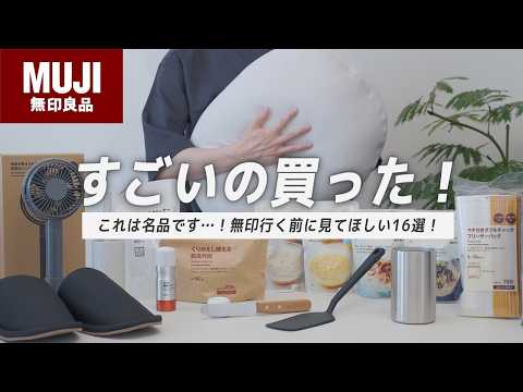 【最高なので見てほしい】夏を快適に過ごすために欠かせない無印良品のおすすめアイテム16選！
