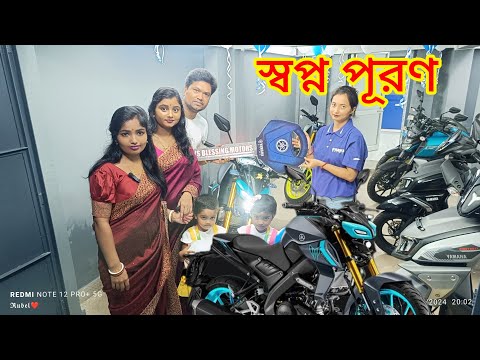 দ্বিতীয় ইচ্ছাটা পূর্ন হলো #vlogs