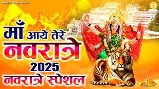 2025 नवरात्रि स्पेशल | माँ आये तेरे नवरात्रे | Mata Bhajan || Devi Geet || Jai Mata Di
