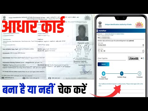 Aadhar card bana hai ya nahi kaise check kare || aadhar card kaise check kare bana hai ki nahi