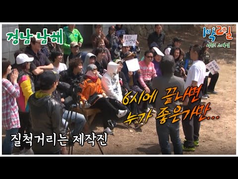 [1박2일 스페셜] 너희는 나에게 모욕감을 줬어. 이길 때까지 대결하는 제작진 "경남 남해"│KBS 110417 방송