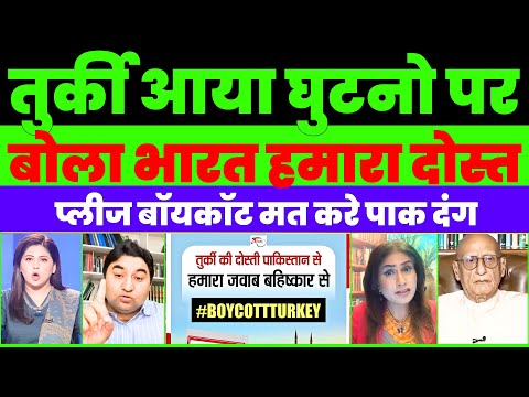 PAK MEDIA CRYING AS BOYCOTT  TURKEY AND TRENDING IN INDIA |