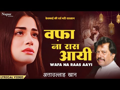 Wafa Na Raas Aayi | वफ़ा ना रास आयी | Attaullah Khan | अत्ताउल्लाह खान के दर्द भरे गीत |  Sad Song