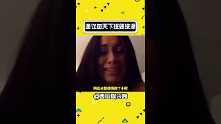 建议大家每天下班一回家就洗澡#洗澡 #打工人 #意想不到的结局