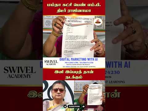 மம்தா கட்சி பெண் எம்.பி. திடீர் ராஜினாமா | இனி இப்படித் தான் நடக்கும் | #KakoliGhosh | #tmc
