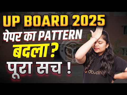 Class 10th & 12th | UP Board Exam NEW PAPER PATTERN 2025? UP Board Exam 2025 | Latest Update