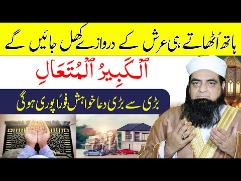 Hath Uthate Hi Har Dua Qabool Hone Ka Wazifa | Ghar Car Money Paisa House Ka Powerful Wazifa