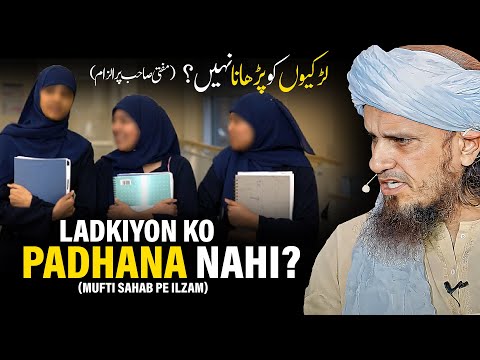 Ladkiyon Ko Padhana Nahi? (Mufti Sahab Pe ilzam) | Mufti Tariq Masood