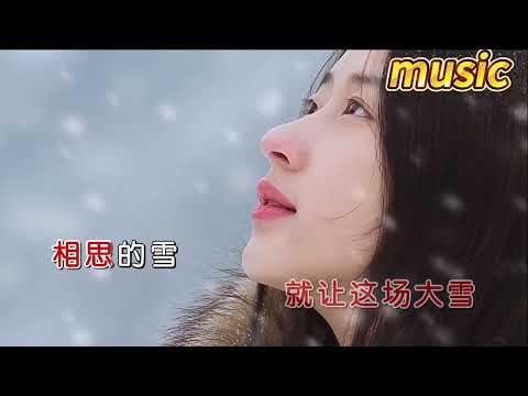 沈末 《相思的雪》KTV 伴奏 no vocal 無人聲 music 純音樂 karaoke 卡拉OK 伴唱沈末 《相思的雪》