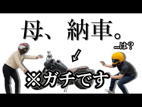 【納車】母が...息子に内緒でバイク購入。バイク女子になりました。【レブル250】