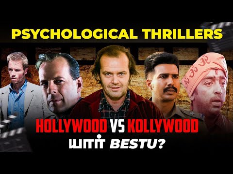Psychological Thrillers |Hollywood vs Kollywood| Cinema Kichdy