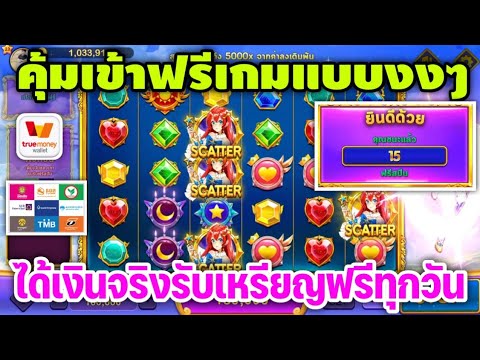 Royal Game คุ้มเข้าฟรีเกมแบบงงๆ แอพหาเงินฟรีแถมแจกเหรียญฟรีทุกคน(ได้เงินจริง)