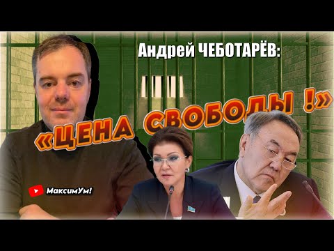 "Неожиданный приговор!" ⚡ Кантар 2022 года в Казахстане запустил "Внутриэлитные договоренности"