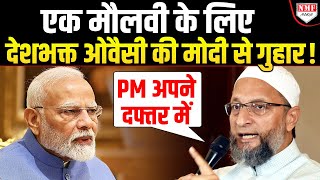 कौन हैं वो मुसलमान जिनकी तस्वीर Owaisi चाहते हैं PM Modi अपने दफ्तर में लगाएं ?