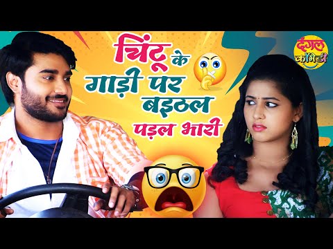 Pradeep Pandey Chintu के मजेदार #कॉमेडी | Non-Stop #Comedy - VIDEO JUKEBOX | Bhojpuri Comedy 2022