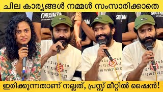 Shine Tom Chacko Reply To Controversial Questions | Sootravaakyam Movie Press Meet | Vincy Aloshious