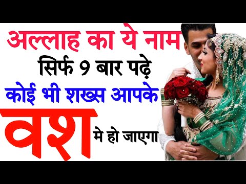 Ya Ahadu Ka Wazifa Har Koi Apko Chahane Lage Ga | Vashikaran | Vash | महेरबान करने का अमल