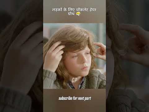 लड़कों के लिए चॉकलेट हेयर ग्रोथ 😶🌫️ #shorts