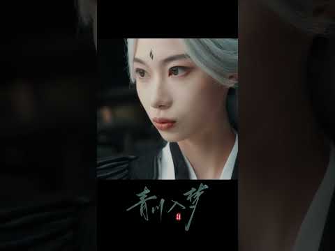 冷艳高手竟被糖葫芦征服了!#青川入梦 #QingchuansVeilofVengeance #古装 #电视剧 #costumedrama #武侠 #wuxia