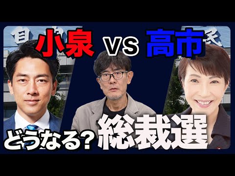自民党総裁選、フルスペックって何？仕組みを解説します。[三橋TV第1068回]三橋貴明・菅沢こゆき