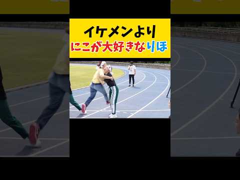 イケメンのおいでで50m走挑戦w#リンリン#りんりん#平成フラミンゴ#へいふら#にこ#コラボ#事務所#日体大