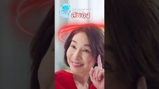 อายุเพิ่ม อะไรก็ไม่เหมือนเดิม เสริมด้วย เนสท์เล่ บูสท์ ออปติมัม