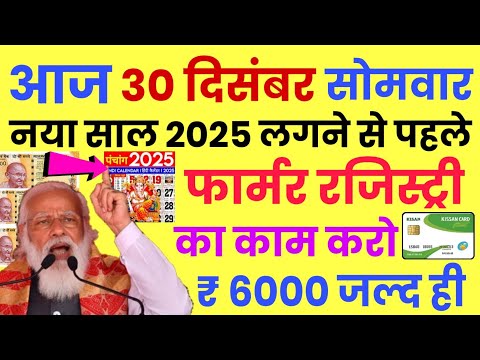 Today Breaking News 30 December 2024 आज के मुख्य समाचार बड़ी खबरें भारत UPI Bank Loan Weather News