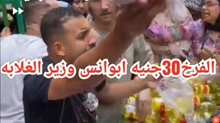 الحقواا الفراخ اسعار مش طبيعيه