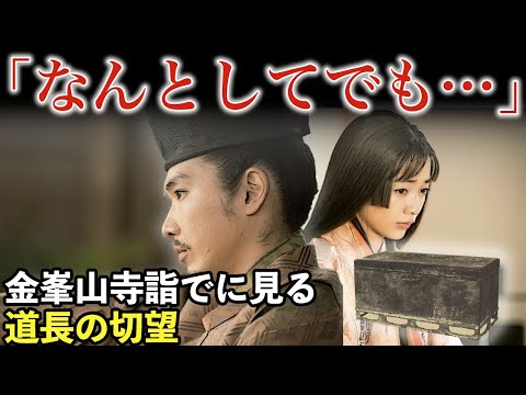 彰子の懐妊を渇望する道長の金峯山詣で　その想いと願い、意志と愛情　金峯山詣でに見る平安時代からの国宝を歴史研究家 市橋章男が解説　歴史背景を知り大河ドラマ「光る君へ」を3倍面白く観る！歴史解説36