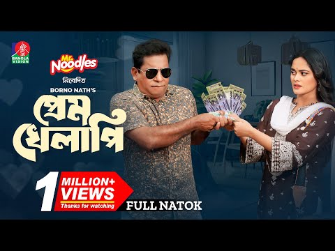 Prem Khelapi | প্রেম খেলাপি | Mosharraf Karim | Samanta Parveg | Borno Nath | New Bangla Natok 2024