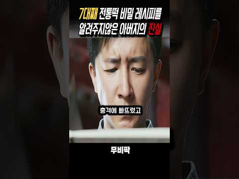 7대 비전 아버지의 비밀 #영화