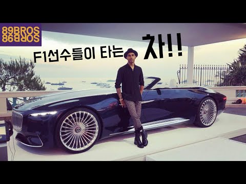 세상에서 제일 운전 잘하는 F1선수들은 과연 어떤차를 탈까?